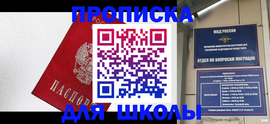 прописка регистрация в Тверской области