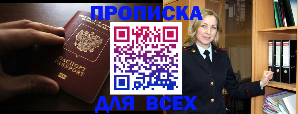 прописка для работы в Тверской области