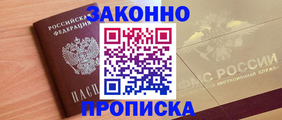прописка от собственника в Тверской области